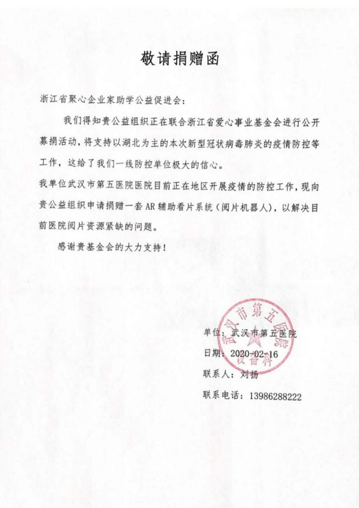 捐赠申请--武汉市第五医院