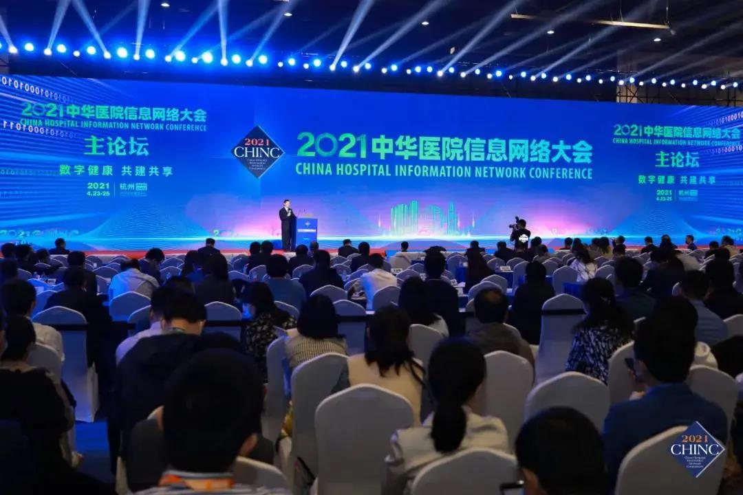 中华医院信息网络大会（CHINC）在杭隆重召开