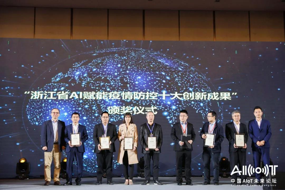 刚刚闭幕的中国首席技术官大会，浙江省AI赋能疫情防控十大创新成果隆重发布