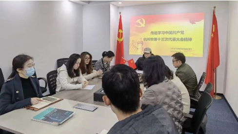 健培党支部召开会议传达学习杭州市第十三次党代会精神