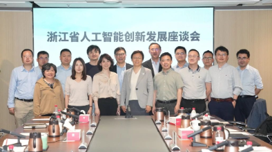 浙江省人工智能创新发展座谈会在省发展规划研究院成功召开
